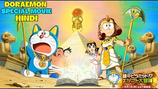 doraemon Special Movie  The Mystery Of The Pyramid  Doraemon New Episode  Hindi Explaination [upl. by Sianna]