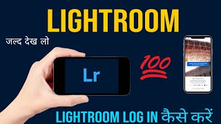 lightroom login problem 2024  unable to login with google at this time lightroom  new update 942 [upl. by Atekan]