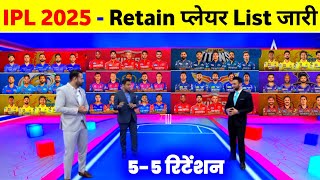 IPL 2025 All Team Retained Players List  All 10 Teams 5 Retention According To New Rules [upl. by Eilama617]