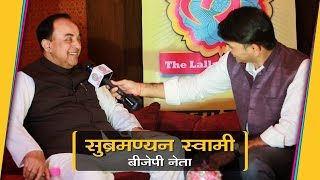 कैसे पता चलते हैं Subramanian Swamy को सब के राज़ और राजनीति के अलावा किस किस चीज़ में है रुचि [upl. by Laehcym]