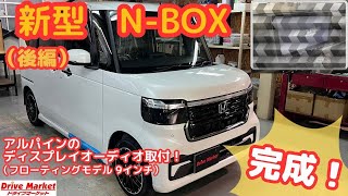 完成！！新型NBOXに社外のディスプレイオーディオを取付！！【後編】 [upl. by Issi847]