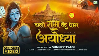 Chalo Ram Ke Dham Ayodhya  Ram Bulate Hai [upl. by Loredo348]