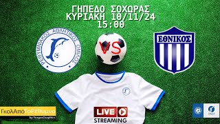 LIVE STREAM Ρεθυμνιακός  Εθνικός 25 Γ Εθνική 8η αγωνιστική [upl. by Nage]