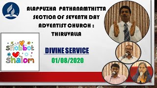 Divine Service01st August 2020Alappuzha Pathanamthitta Section Headquarters [upl. by Beatrisa]