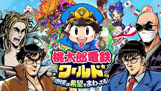 【告知あり】非公式ズ（非公式）の『桃太郎電鉄ワールド』炎の３年決戦！ [upl. by Ardna3]