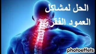 حل لجميع مشاكل الفقرات العنقية بطريقة السوجوك cervical douleurs et soulager avec sujok [upl. by Adelaide451]