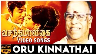 Oru Kinnathai  Vasantha Maligai Video Song  Sivaji Ganesan  Vanisri  KVMahadevan [upl. by Othelia]