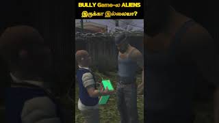 BULLY Gameல ALIENS இருக்கா இல்லையா [upl. by Lokcin]