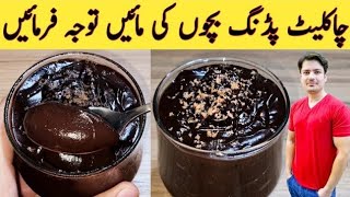 chocolate pudding recipe by ijaz ansari  brownies recipe  ijaz Ansari food secrets [upl. by Adi]