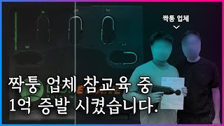 사기 업체 참교육 중와디즈 머슬레인 [upl. by Eibbed]