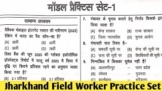 Jharkhand Field Worker Gk Practice Set  Jharkhand Field Worker Previous Year Gk Questions [upl. by Aenal]