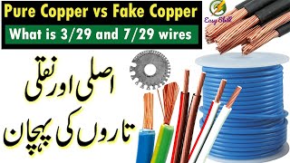 how to check wire quality  original copper  what is 729 and 329 wire  Easy Skill [upl. by Torras]