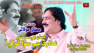 Asan G Sangat Main Ghadari G Saza Goli Aa  Mumtaz Molai  New Eid Song  2024  Dil Enterprises [upl. by Nazus]