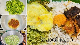 പൊതിച്ചോറ് ॥pothichoru  kerala style pothichoru  നാടൻ പൊതിച്ചോറ് ॥ malayalam cooking recipe [upl. by Jeu]