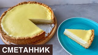 Сметанник Казакша рецепт Сметанный пирог Қаймақты бәліш Sour cream pie [upl. by Lajet131]