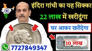 sell old coins and rare note direct to real old currency buyers in currency exhibition 2024📲फोन करो [upl. by Werdma]