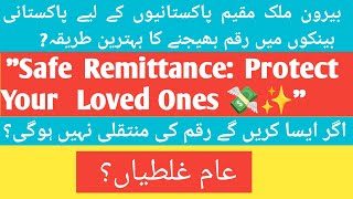 RemittanceHow to receive remittances in PakistanHow overseas can send money in bank accounts [upl. by Sitoiyanap]