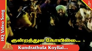 Kundrathula Koyilai Katti Video Song  Nesam Tamil Movie Songs  Ajith  Manivannan  Pyramid Music [upl. by Aziaf]