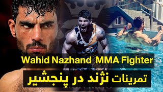 Wahid Nazhand MMA Fighter training in panjshir تمرینات دیده نشده سخت و سنگین واحد نژند در پنجشیر [upl. by Misha]