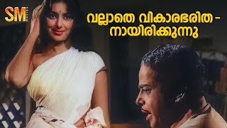 വല്ലാതെ വികാരഭരിതനായിരിക്കുന്നു  Yakshi Movie Scene  Sathyan  Sharada  Adoor Bhasi [upl. by Duile]