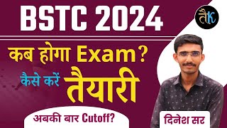 BSTC 2024  BSTC Syllabus 2024  कब होगा BSTC Exam 2024 सम्पूर्ण जानकारी By Dinesh Sir [upl. by Elaval]