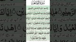 33 ayat Manzil  Manzil dua full ytshort manzildua islamicprayer quran [upl. by Bren]