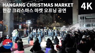 Romantic Hangang River Christmas Market opening military band performance 로맨틱 한강 크리스마스 마켓 오프닝 군악대 공연 [upl. by Lud]