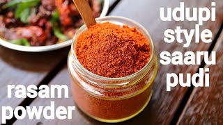 flavoured rasam powder recipe  udupi saaru pudi  ರಸಂ ಪೌಡರ್ ರೆಸಿಪಿ  ಉಡುಪಿ ಸಾರು ಪುಡಿ  rasam podi [upl. by Dona63]