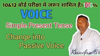 Active Voice से passive voice में बदले l present indefinite tenses class 10th English UP board exam [upl. by Ahsemal]