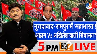 Ab Uttar Chahiye MooradabadRampur में महाभारत Azam Vs Akhilesh वाली सियासत I Election 2024 [upl. by Yramliw968]