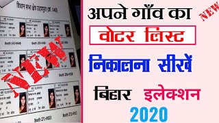 how to apply voter list 2020  मतदाता सूची कैसे आवेदन करें [upl. by Maddock]