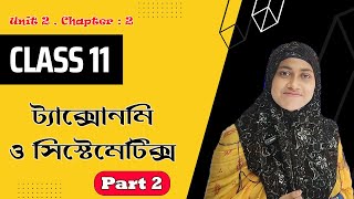 Class 11 Biology Chapter 2  Taxonomy And Systematics Class 11 In Bengali Part 2  Science Beta [upl. by Brock]