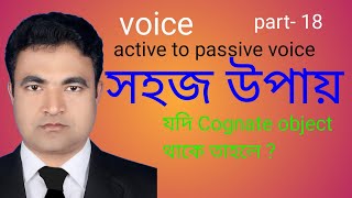 Active voice to passive voice Part 18 cognate object voice for SSC HSC BCS and any jobs [upl. by Wardlaw]