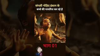 Mowgli Ki Sacchi ghatna short viral video please support me [upl. by Kathi111]