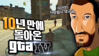 10년만에 다시 한 GTA4  우왁굳 풀영상 [upl. by Bullen]