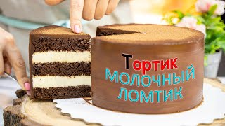 Вкусный ДЕТСКИЙ👶🏼 торт quotМОЛОЧНЫЙ ЛОМТИКquot🥛  Я  ТОРТодел [upl. by Souza]