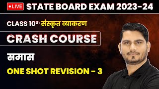 Samas समास  One Shot Revision Part 3  Class 10 Sanskrit Grammar Chapter 9 live [upl. by Ennasirk156]