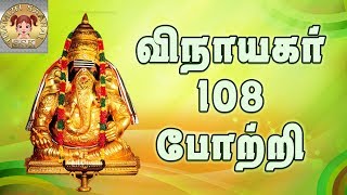 Vinayagar108 Potri  விநாயகர் 108 போற்றி  Lyrics Video  vinayagar 108 potri in tamil lyrics  2024 [upl. by Libys269]