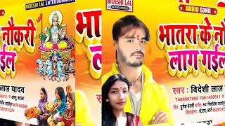 Bideshi Lal Yadav Songs  Anshu Bala Songs  Bhojpuri Songs  New Bhojpuri Sed Songs [upl. by Kulsrud65]