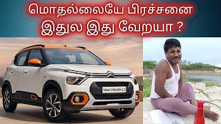 மொதல்லையே பிரச்சனை இதுல இது வேறயா   Citroen C3 Update  Summa Pesuvom [upl. by Morgen]