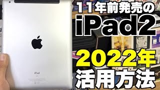 古いiPadにアプリをダウンロードして使えるのか検証してみた【YouTubePrimevideoamazonmusic】 [upl. by Alexandr]