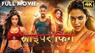 Allu Arjuns South Movie Sniper King  2024 New Released South Action Movie Hindi Dubbed  Rashmika [upl. by Simonetta860]