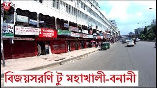 Bijoy Sarani to MohakhaliBanani Dhaka  বিজয়সরণি টু মহাখালীবনানী ঢাকা [upl. by Gaulin878]