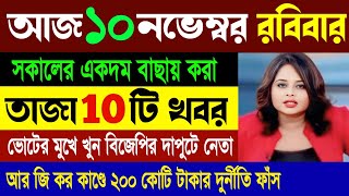 আকাশবাণী কলকাতা স্থানীয় সংবাদ  Akashbani Sambad news [upl. by Behka866]