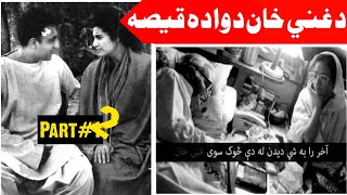 An interesting Story Of Ghani Khan Marriage😘  Part 2  Pashtopedia [upl. by Garrick]