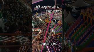 Hoshiarpur Dussehra Ground live today • Hoshiarpur Dussehra 2024 • Dussehra Mela 2024 Hoshiarpur [upl. by Yarak826]