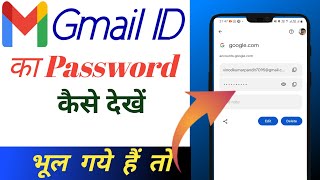 Gmail ka password kaise dekhe ll Gmail ka password kaise pata kare [upl. by Zenobia]