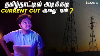 Why there is Power Crisis in Tamil Nadu  Tamil  powercut LMES [upl. by Eedolem]