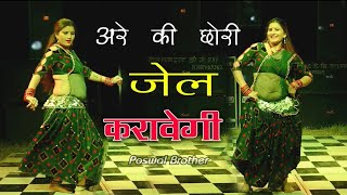 जेल करावेगी रे छोरी jail karawegi re chhori letest Haryanvi song 💃सोनम गूजरी का डांस viral [upl. by Biddick]