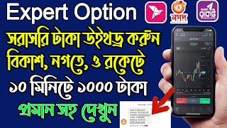 Expert option full tutorial bengalionline seba [upl. by Nayarb]